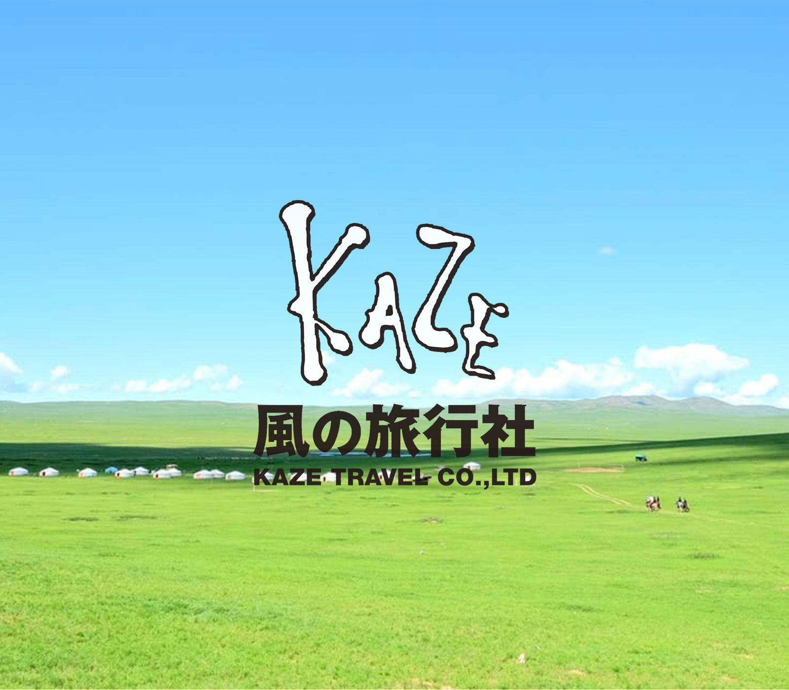 風の旅行社が運営